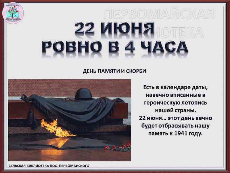 Стихи к 22 июня