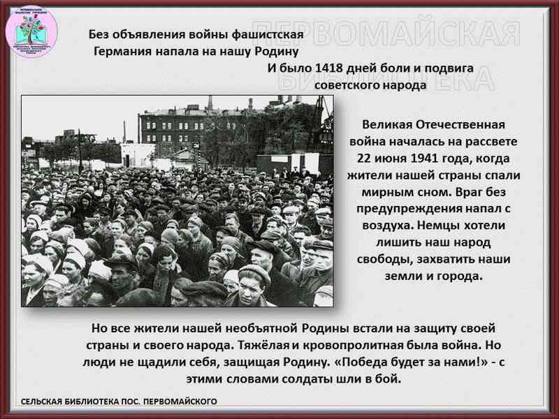 Песня 22 июня ровно в 4 текст. 22 Июня Ровно в 4 часа. Стих 22 июня Ровно в 4 часа. Слова песни 22 июня Ровно. День народной скорби в Германии 1922.