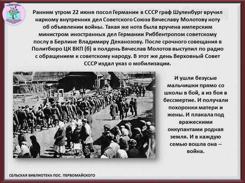 Песня 22 июня ровно в 4 текст. 22 Июня Ровно в 4 часа. День народной скорби в Германии 1922. 22 Июня Ровно в четыре часа стих. 22 Июня Ровно в 4 часа текст.