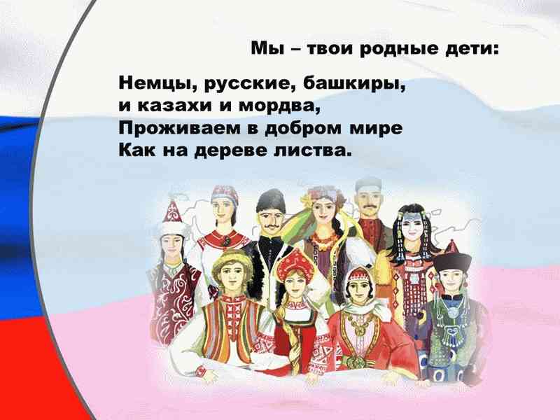 Проект народов много страна одна