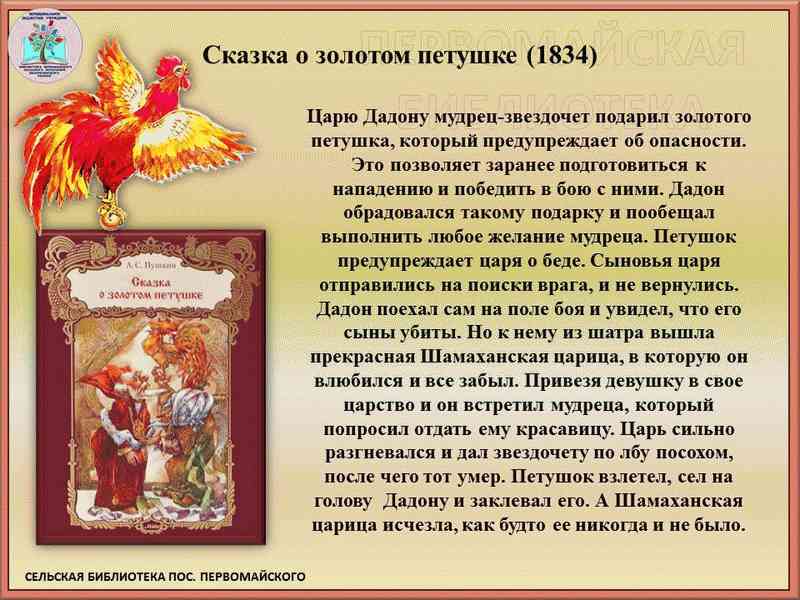 Пушкин сказки. Шесть сказок пушкина. Сказки пушкина картинки. Пушкин в детском саду. Шесть сказок пушкина.