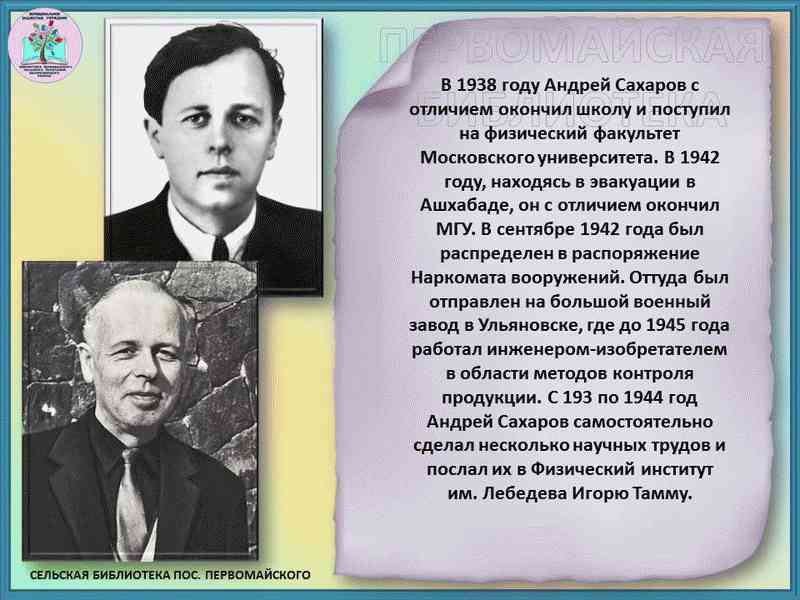 Стать легендой слова. Сахаров академик семья. Цитата к юбилею Сахарнова в библиотеке.