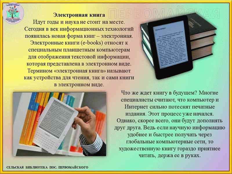 Презентация от кириллицы до электронной книги