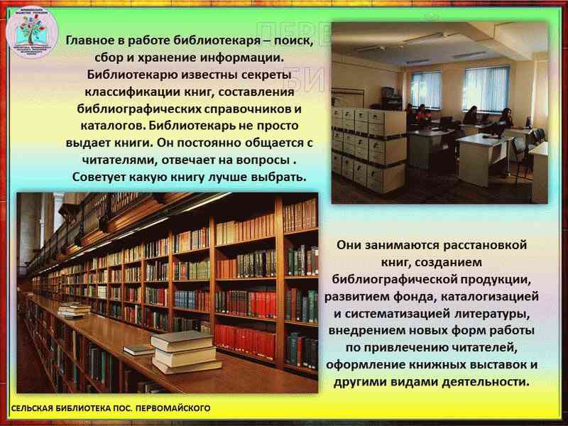 Календарь библиотекаря. Первомайская 27 библиотека. День библиотекаря в Йошкар Оле.