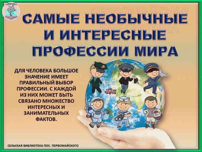 Интересные профессии для проекта
