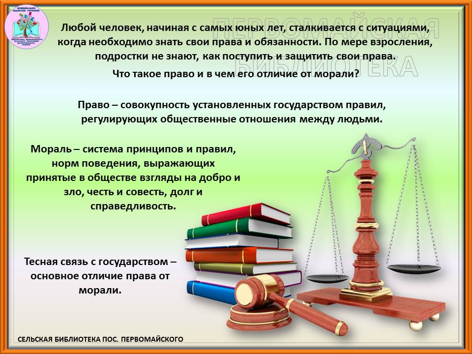 Федеральный закон библиотека