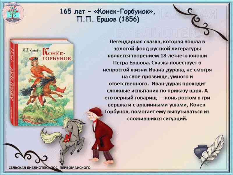 Сказки тоже. Приключения любимых героев. Поэт сказки Михаила плевшин.