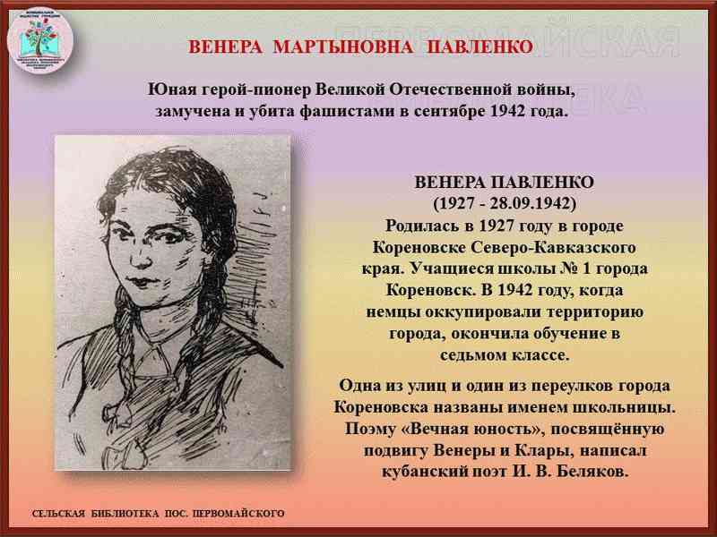 Почта венера павленко график работы Их нет среди нас, но они с нами", в рамках акции "Юные герои Великой Победы" - М