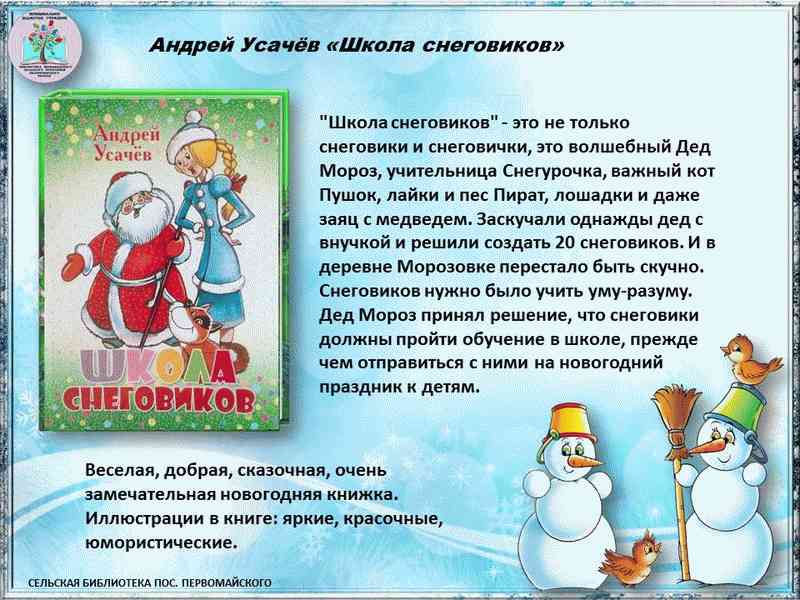 новогодние приключения литературных героев в библиотеке