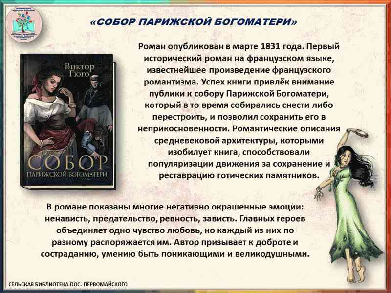 Что использовали для изображения эпилепсии в романе гюго собор парижской богоматери