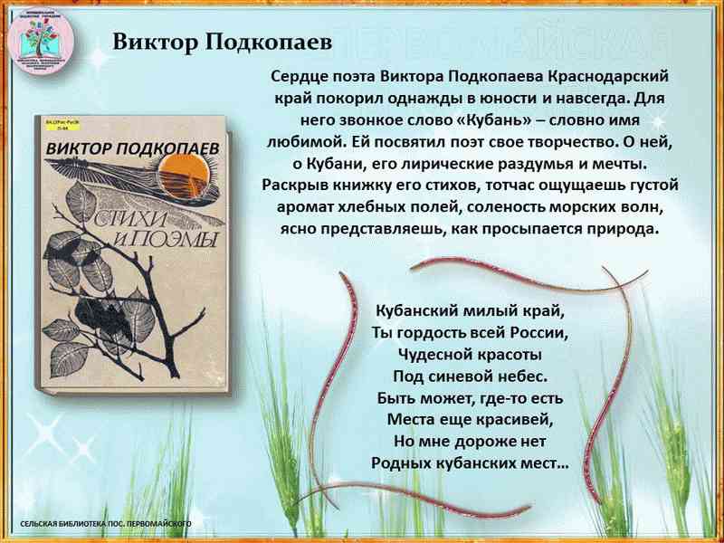 Стихи кубанских поэтов о семье для 2 класса с автором короткие и рисунок