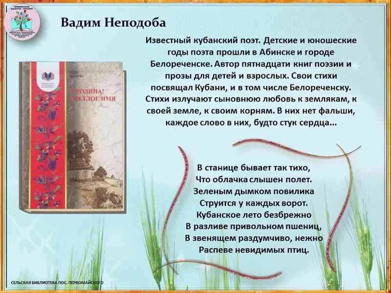 Стих про кубань. Кубанский поэт Бакалдин. Стихи краснодарских поэтов. Стихотворение Кубанского автора. Стихи кубанских поэтов о Кубани.