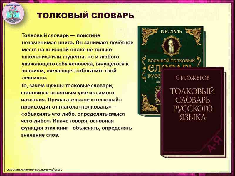 Значение слова хранить. Тайны языков в словарях. День родного русского языка. Идеи рисунков ко Дню родного языка русского языка. Словарях где хранятся слова.