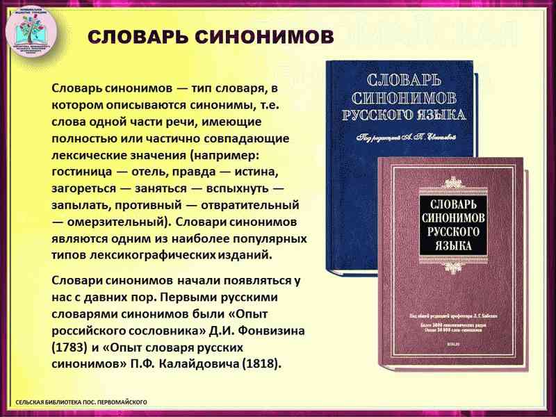 Тайны русского языка в словарях. Тайны языков в словарях. Тайна русского языка. С тайна русского слова.