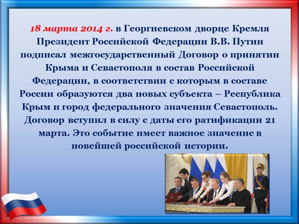 В каком году произошло воссоединение крыма. Воссоединение Крыма с Россией.