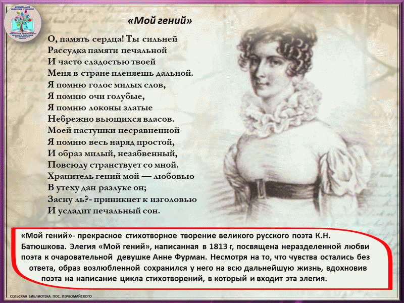 Поэзия пушкинской эпохи к н батюшков стихотворение