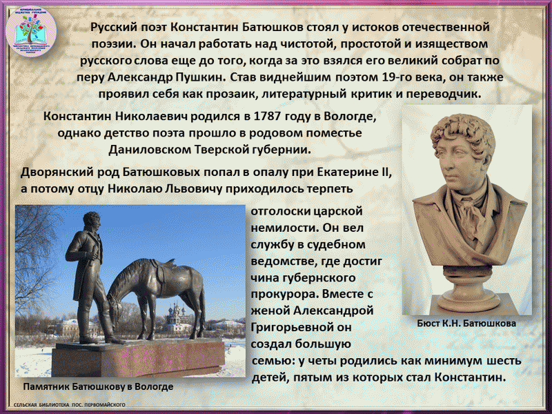 Стихотворения пушкина батюшков. Памятник Константину Батюшкову в Вологде. Памятник к. н. Батюшкову.