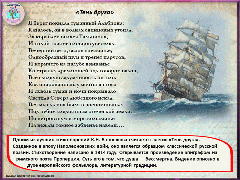 Поэзия батюшкова 9 класс. Стихи Константина Батюшкова. Стихотворение Батюшкова. Стихотворение к н Батюшкова. Батюшков стихотворения.