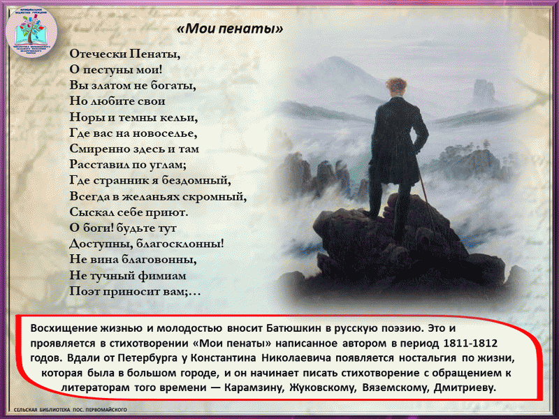 Поэзия пушкинской эпохи к н батюшков стихотворение. Стихотворение мечта Батюшкова. Стих к другу Батюшков. Живая поэзия. Батюшков море стихотворение.