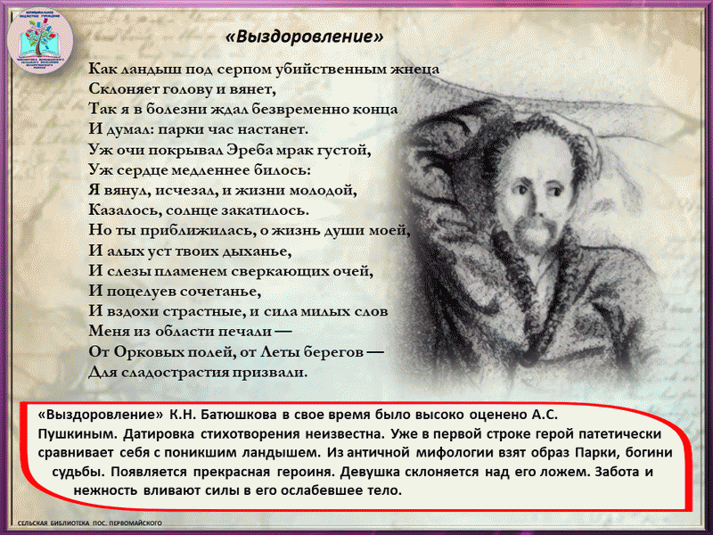 Поэзия батюшкова 9 класс. Стихи Константина Батюшкова. Стихотворение к н Батюшкова. Батюшков стихи. Стих Батюшкова любой.