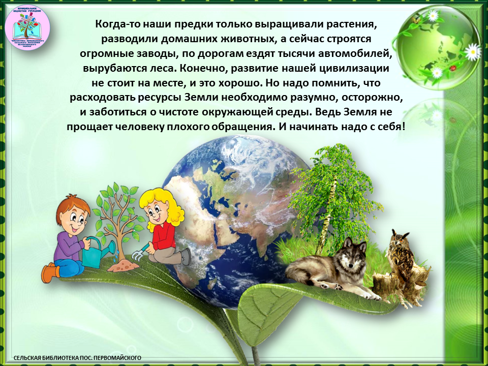 Охрана окружающей среды. Охрана окружающей среды Самара. Охрана окружающей среды Ставропольского края. Проект на тему охрана окружающей среды.