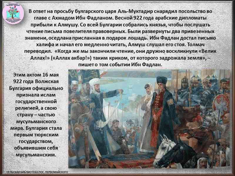 Разгром волжской булгарии. Внешняя и внутренняя политика Волжской Булгарии. 1100 Летие принятия Ислама Волжской Булгарией плакаты. Внутренняя политика Волжской Булгарии. 1100 Летие принятия Ислама Волжской Булгарией эссе.