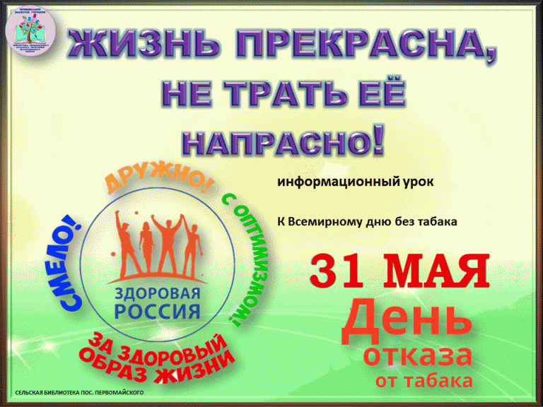 Не трать жизнь напрасно. Жизнь прекрасна не трать ее напрасно. Жизнь прекрасна не трать ее напрасно буклет. Жизнь прекрасна не трать ее напрасно беседа о ЗОЖ для детей. Картинки жизнь прекрасна не потрать ее напрасно.