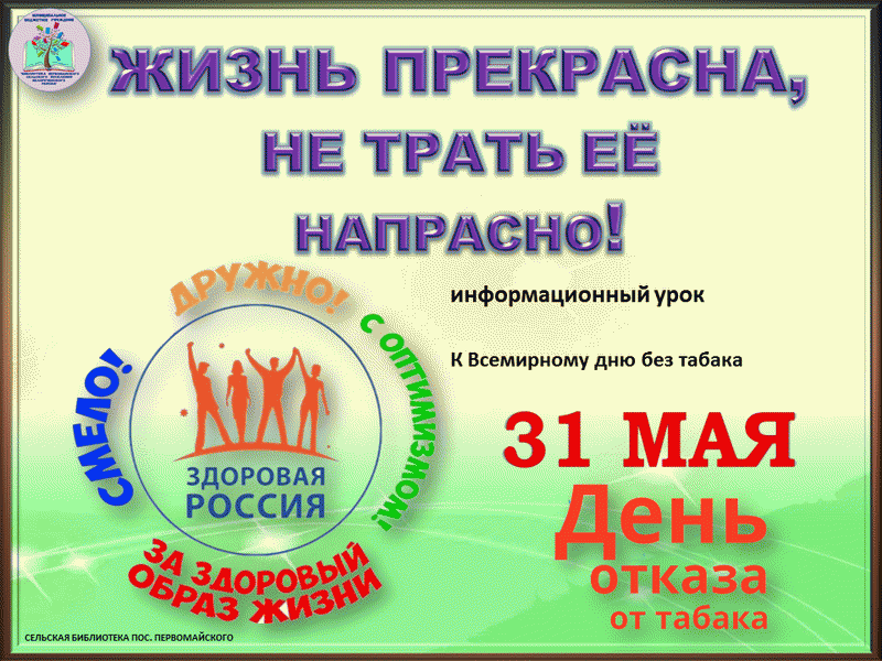 Жизнь прекрасна не потрать ее напрасно. Жизнь прекрасна не трать ее напрасно. Жизнь прекрасна не трать ее напрасно буклет.