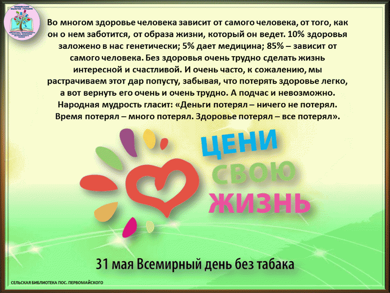 Жизнь прекрасна не потрать ее напрасно. Жизнь прекрасна не трать ее напрасно. Жизнь прекрасна не трать ее напрасно буклет. Памятка жизнь прекрасна. Картинки жизнь прекрасна не потрать ее напрасно.