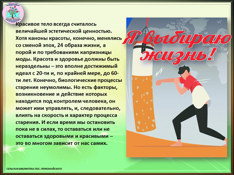 Не трать жизнь напрасно. Жизнь прекрасна не трать ее напрасно. Жизнь прекрасна не трать ее напрасно буклет. ЗОЖ В библиотеке. Жизнь прекрасна не трать ее напрасно беседа о ЗОЖ для детей.