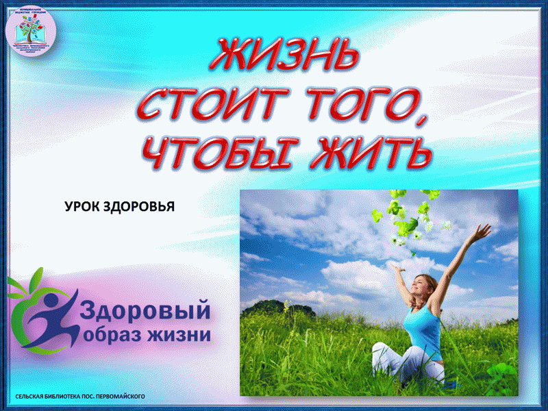 Жить чтобы жить