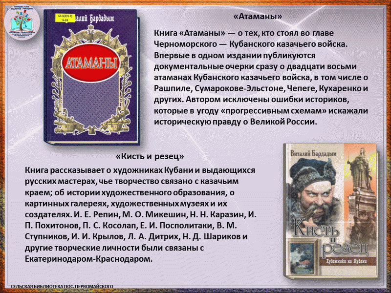 Читаем кубань. Бардадым в.п. Кубанские Арабески. Произведения Кубанского писателя.Бардадыма. Александра Бардадым Краснодар. Варвара Петровна Бардадым биография.