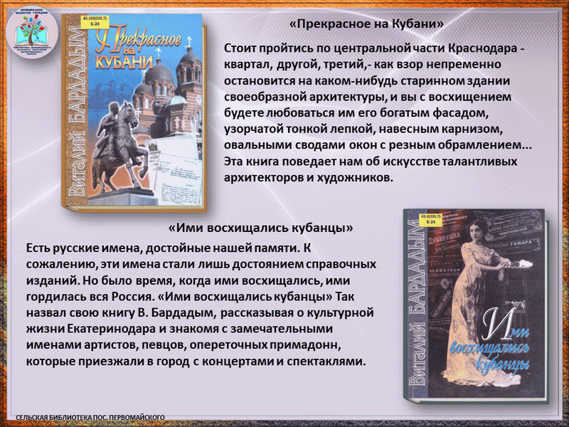 Читаем кубань. Бардадым Виталий Петрович произведения. О каком свитке идет речь в стихотворении Виталия Бардадыма. Варвара Бардадым биография. Наталья Бардадым.