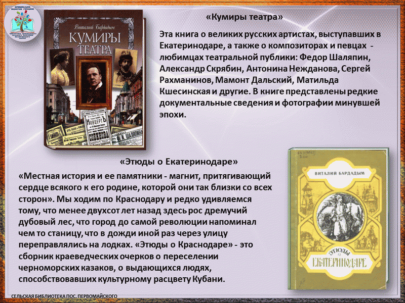 Читаем кубань. Бардадым книга кумиры театра. Александра Бардадым Краснодар. Бардадым в мы читаем стих. Наталья Бардадым.