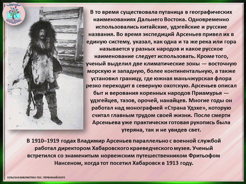 Исследователь дальнего востока арсеньев понимал что. Арсеньев путешественник. Арсеньев портрет. Арсеньев путешественник исследователь.