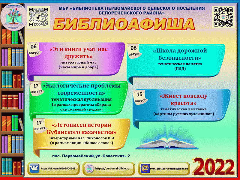 Спорт сценарий мероприятия в библиотеке. Афиша мероприятий в библиотеке. Шаблон для афиши мероприятий в библиотеке. Афиша библиотеки. Картинка афиша мероприятий в библиотеке.