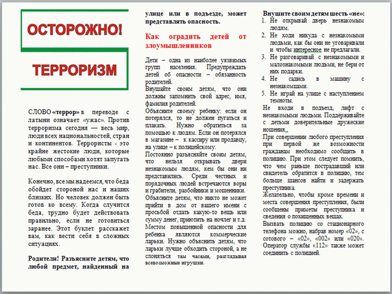 Террор в переводе с латыни означает. Листовки против терроризма. буклет борьба с терроризмом. вместе против террора буклет. жизнь без террора и экстремизма буклет.