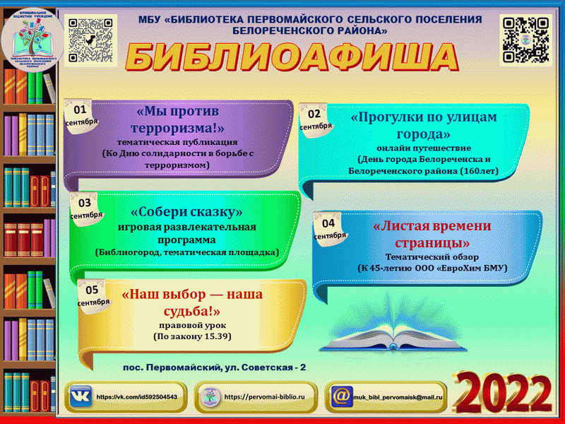 Афиша библиотеки. Афиша мероприятий. Афиша мероприятий в библиотеке на сентябрь. Афиша мероприятий в библиотеке на стене. Библиотечная афиша.