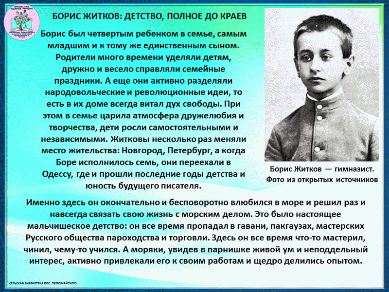 Семья житковых. Борис Житков гимназист. Житков путешественник. Писатели натуралисты 19 века. Борис Житков портрет.