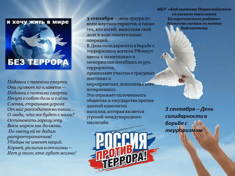 Солидарность терроризму