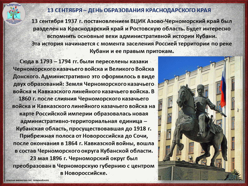 История краснодарского края. Страницы истории Рязанского края. Страницы истории Рязанского края события. 85 Летие Краснодарского края.