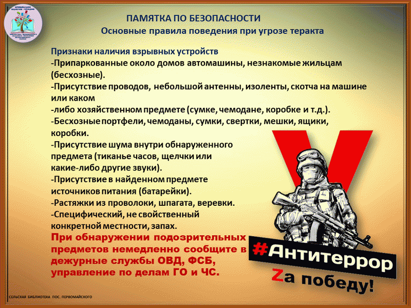 Борьба с терроризмом. Окончание 2 мировой войны и день солидарности борьбы с терроризмом. Россия против терроризма памятка.