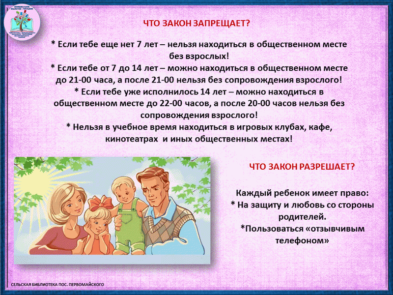 Детский закон. Закон 1539 по Краснодарскому краю памятка. Закон 1539 по Краснодарскому краю памятка для родителей. Закон 1539 по Краснодарскому краю 2022. Памятки по закону 1539 для печати.