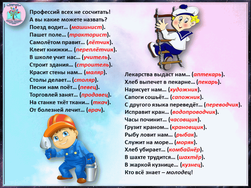 Полезные профессии