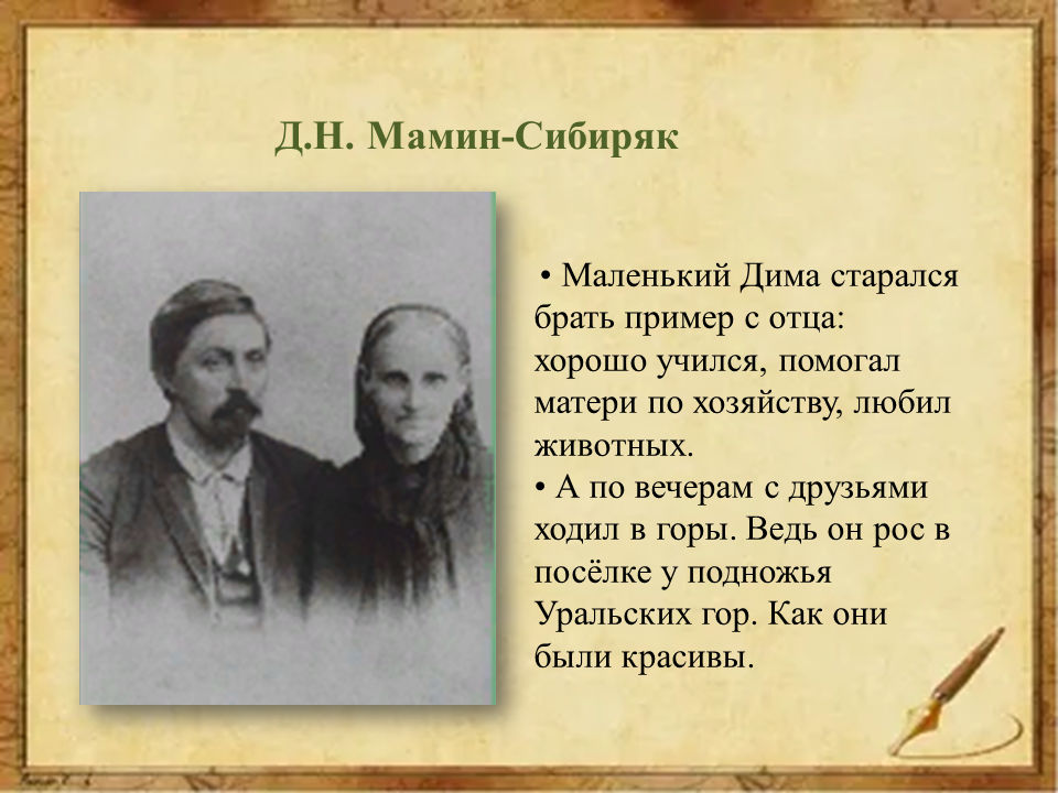 Почему фамилия Мамин Сибиряк так особенна и исторически значима?