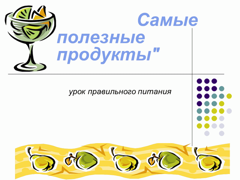 Продукт урока