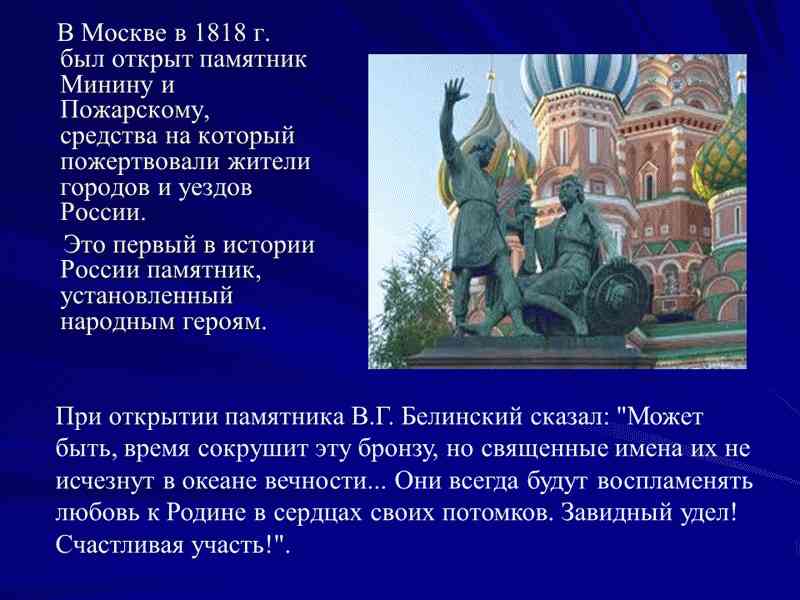 Опиши памятник к минину и д. Памятник Минину и Пожарскому на красной площади в Москве. Описание к Минину и д Пожарскому на красной площади в Москве. Описать памятник Минину и Пожарскому на красной площади в Москве 4. Памятник Минину и Пожарскому в Москве история кратко