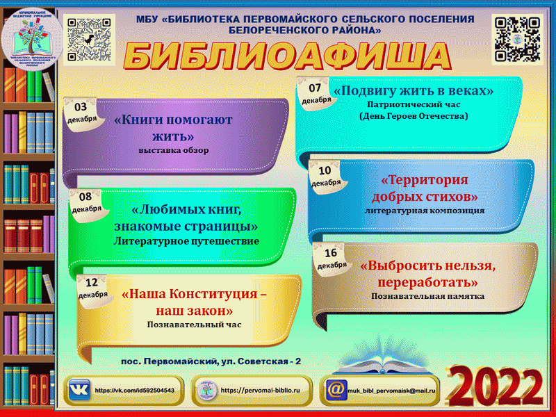 Мероприятия в сельской библиотеке. Плакаты для библиотеки. Мероприятия сельской библиотеки за ноябрь. Афиша сельских библиотек на ноябрь. Афиша мероприятий в библиотеке по ресурсам президентская.