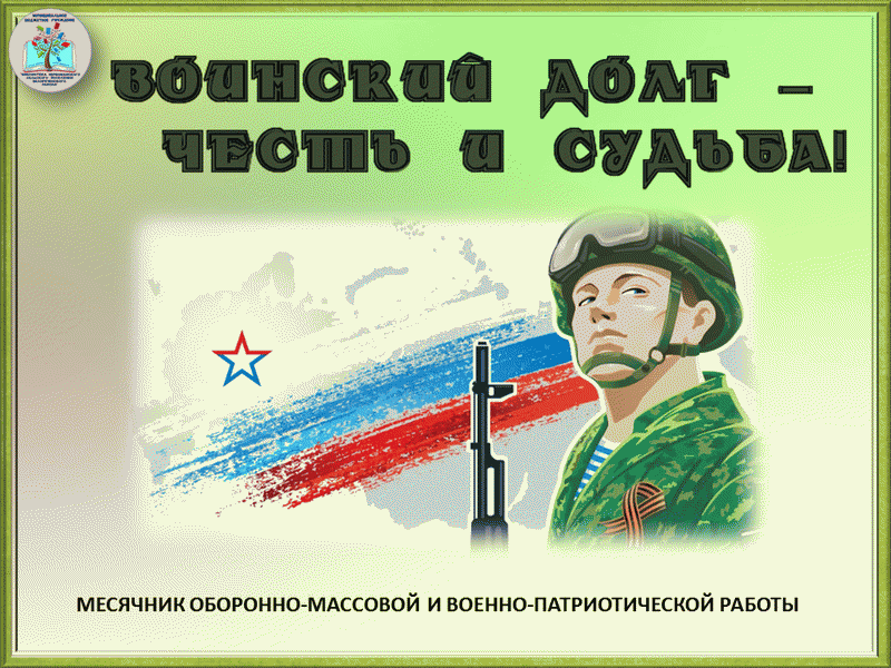 Воинский долг