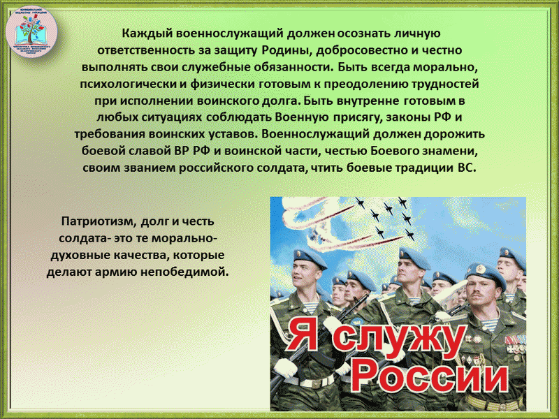 Оборонно массовая и патриотическая работа. Воинский долг честь и судьба. Военно-патриотическая работа. Оборонно массовые мероприятия. Месячник оборонно-массовой и военно- патриотической работы.